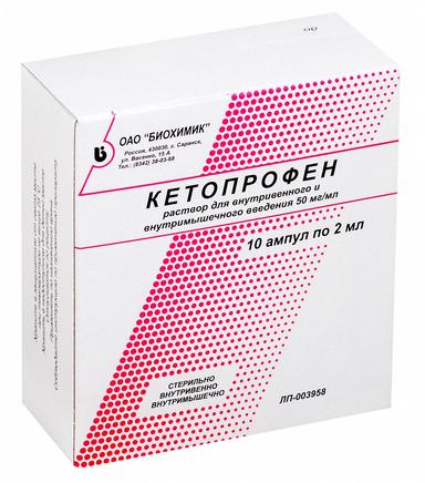 Кетопрофен раствор 50мг/мл 2мл 10 шт.