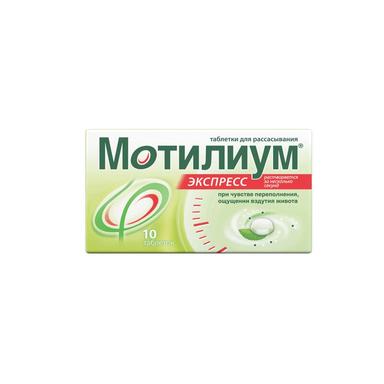 Мотилиум Экспресс таблетки для рассасывания 10 мг 10 шт.