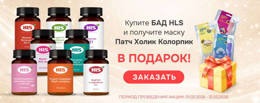 Изображение акции Маски Патч Холик в подарок при покупке товаров ХЛС