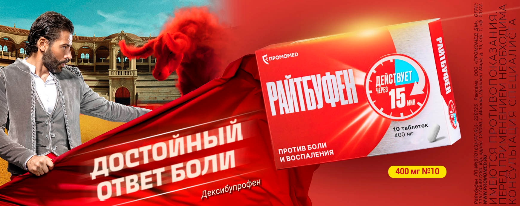 Изображение акции Райтбуфен - против боли и воспаления