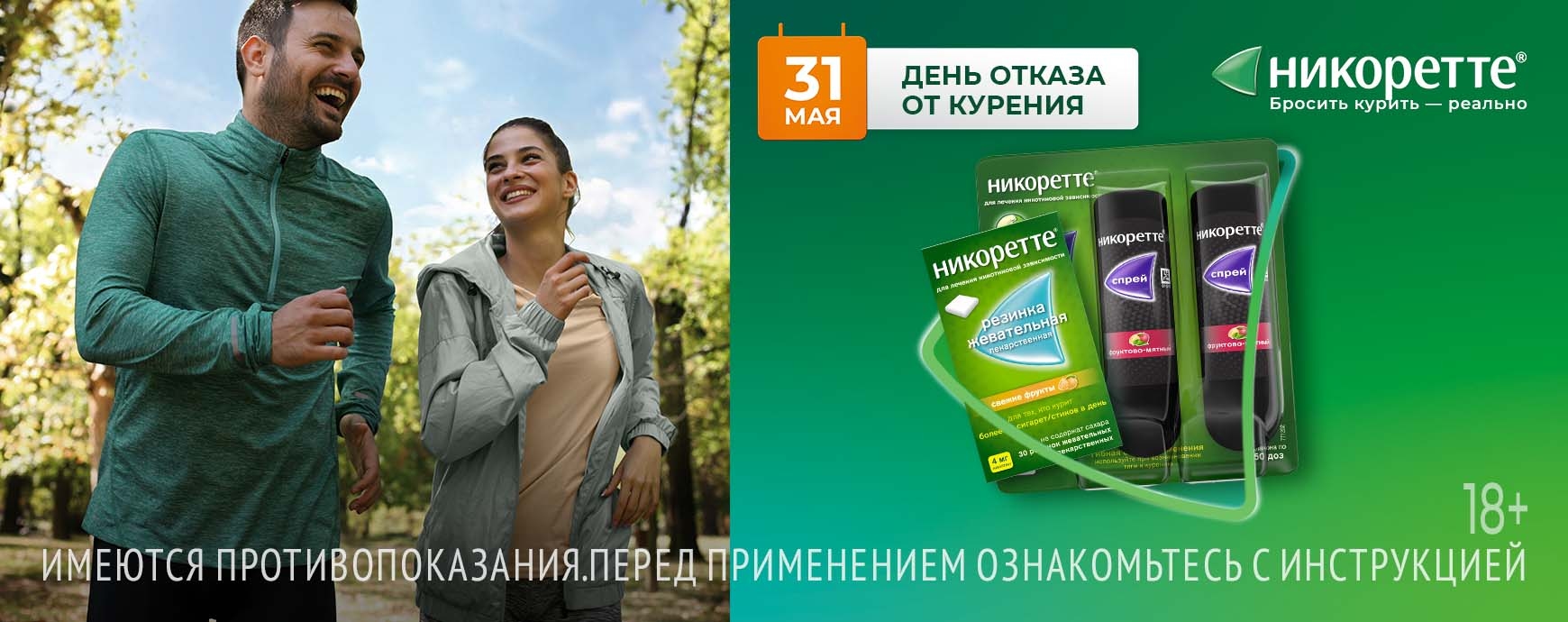 Изображение акции Бросить курить