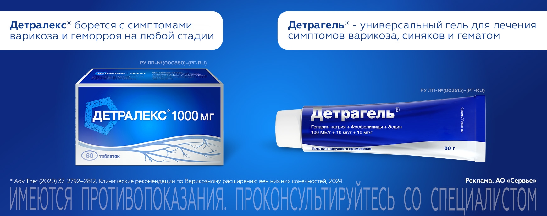 Изображение акции Детралекс и Детрагель