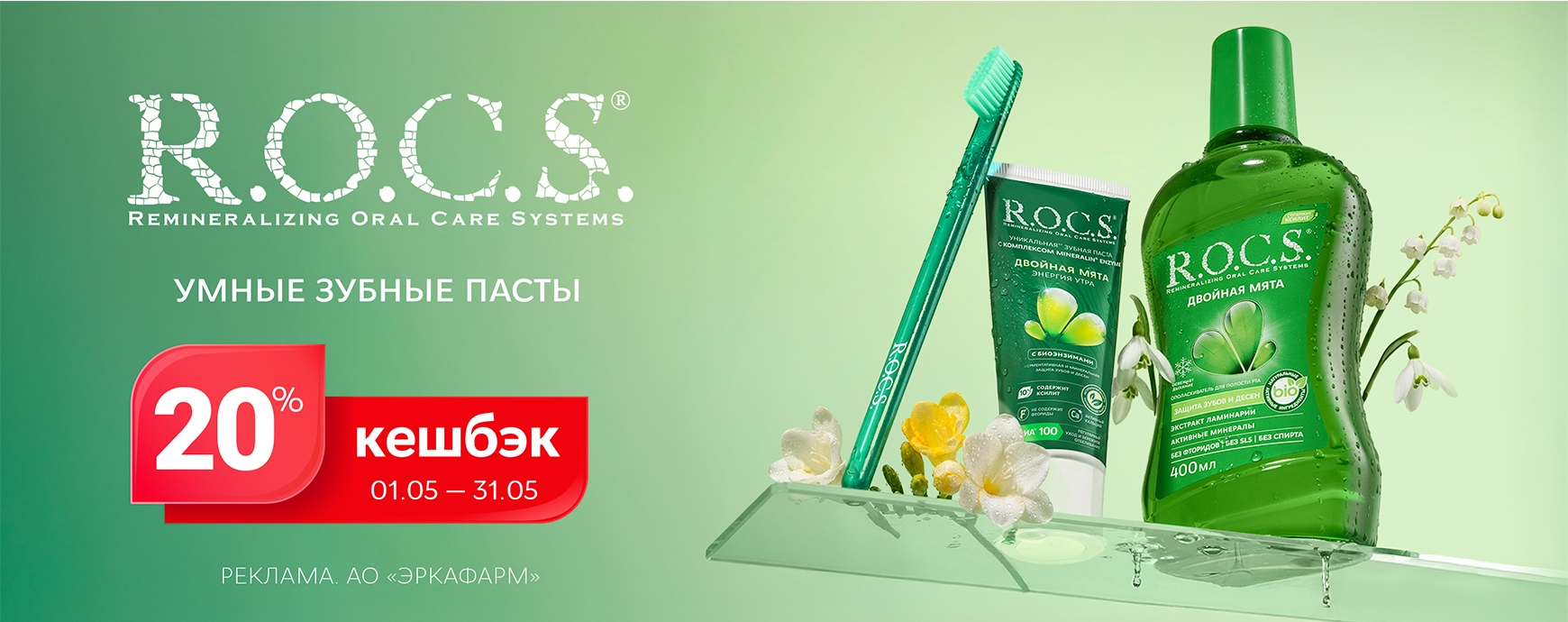 Изображение акции Кешбэк 20% бонусную карту при покупке Рокс
