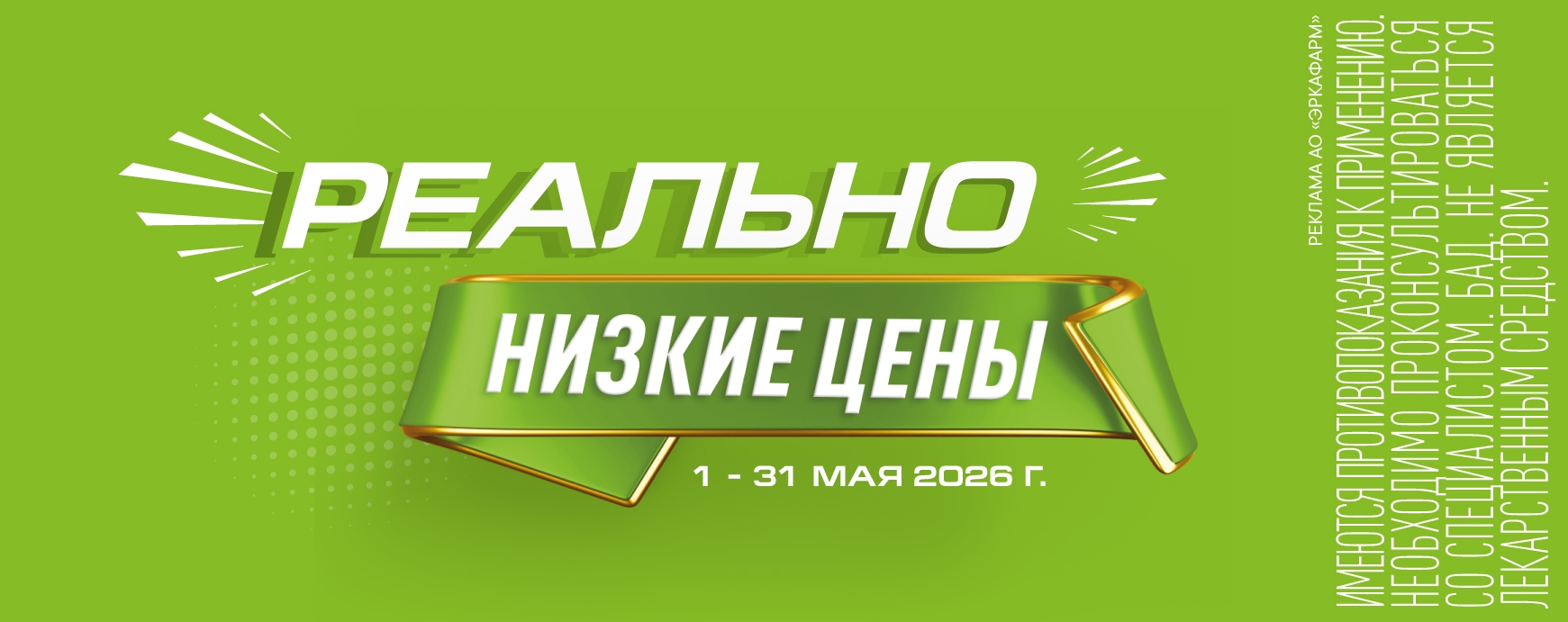 Изображение акции Реально низкие цены!