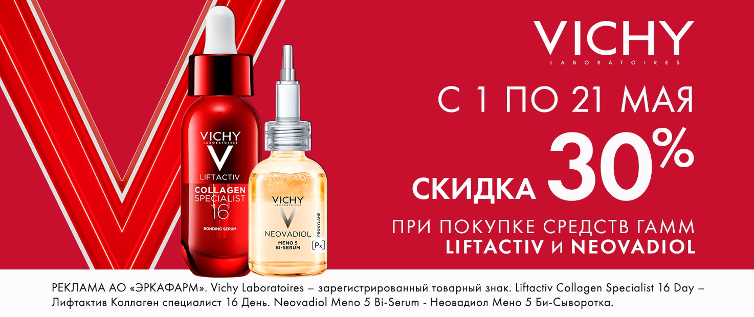 Изображение акции Скидка 30% на список товаров Виши Лифтактив, Неовадиол