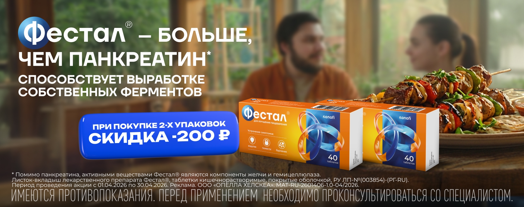 Изображение акции - 200 рублей при покупке Фестал №40 в мае