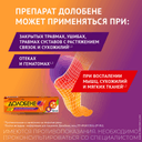 Долобене гель для наружного применения 45 г