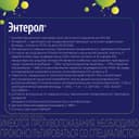 Энтерол капсулы 10 шт