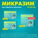 Микразим капсулы 10 тыс.ЕД 40 шт