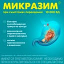 Микразим капсулы 10 тыс.ЕД 40 шт