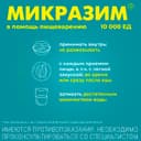 Микразим капсулы 10 тыс.ЕД 40 шт