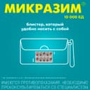 Микразим капсулы 10 тыс.ЕД 40 шт