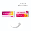 Циклоферон 150 мг таблетки 50 шт