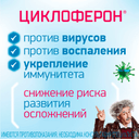 Циклоферон 150 мг таблетки 50 шт