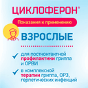 Циклоферон 150 мг таблетки 50 шт