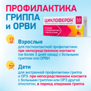 Циклоферон 150 мг таблетки 50 шт