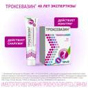 Троксевазин 2% гель для наружного применения 40 г