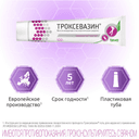 Троксевазин 2% гель для наружного применения 40 г