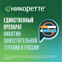 Никоретте 2 мг таблетки для рассасывания Фруктовые 20 шт