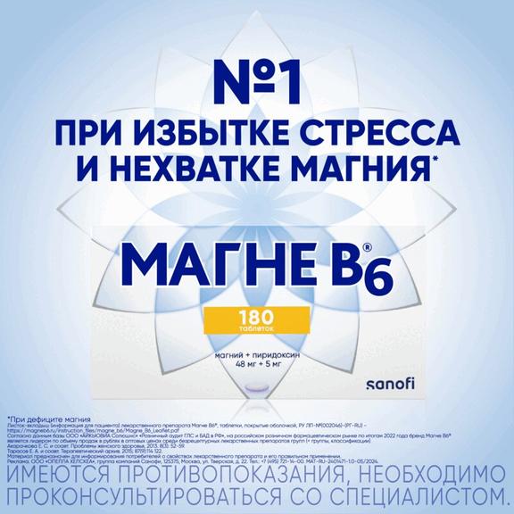 Магне В6 48 мг+5 мг таблетки покрытые оболочкой 180 шт купить в аптеке ...