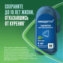 Никоретте 4 мг таблетки для рассасывания Мята 20 шт