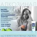 Алкозинал таблетки шипучие Лайм 10 шт