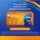 Фестал таблетки кишечнорастворимые 100 шт