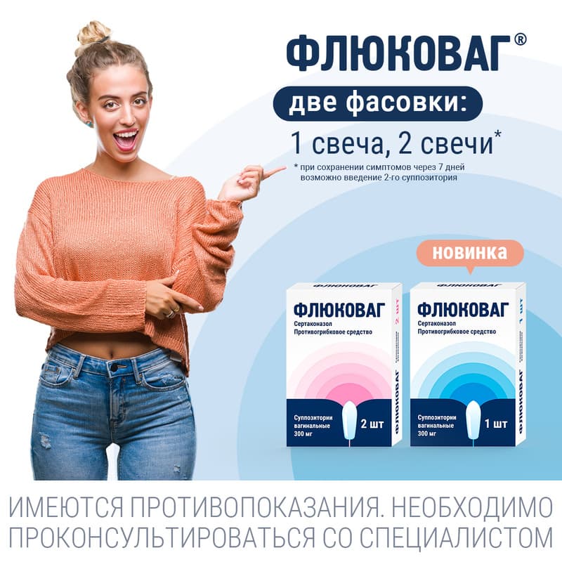 Флюковаг суппозитории вагинальный упаковка контурная 300 мг 1 шт купить ...