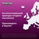 Аллегра 180 мг таблетки 10 шт