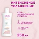 Сафорель Интенсивное увлажнение Гель для интимной гигиены 250 мл
