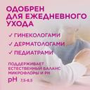 Сафорель Интенсивное увлажнение Гель для интимной гигиены 250 мл