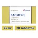 Капотен 25 мг таблетки 28 шт