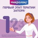 Микролакс раствор ректальный микроклизма 5 мл 4 шт