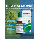 Виброцил капли назальные 15 мл