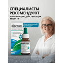 Виброцил капли назальные 15 мл