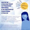 Магне В6 Форте таблетки 60 шт