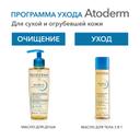 Bioderma Атодерм Масло для тела сухое 2в1 150 мл