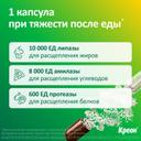 Креон 10000 капсулы 50 шт