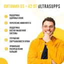 Ультрасаппс Витамин Д3 и К2 капсулы 30 шт