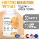 Ultrasupps Витамин В комплекс капсулы 30 шт