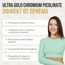 Ультрасаппс Ультра Голд Пиколинат хрома капсулы 60 шт