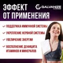 Галванайз Дэйли витамин капсулы 60 шт