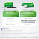 Фитолизин паста для приготовления суспензии 100 г