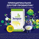 Энтерол капсулы 30 шт