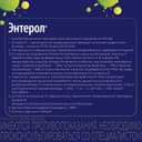 Энтерол капсулы 30 шт