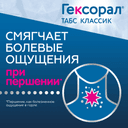 Гексорал Табс Классик таблетки для рассасывания Апельсин 16 шт