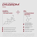 Редерм мазь для наружного применения 15 г