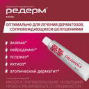 Редерм мазь для наружного применения 15 г