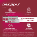 Редерм мазь для наружного применения 15 г
