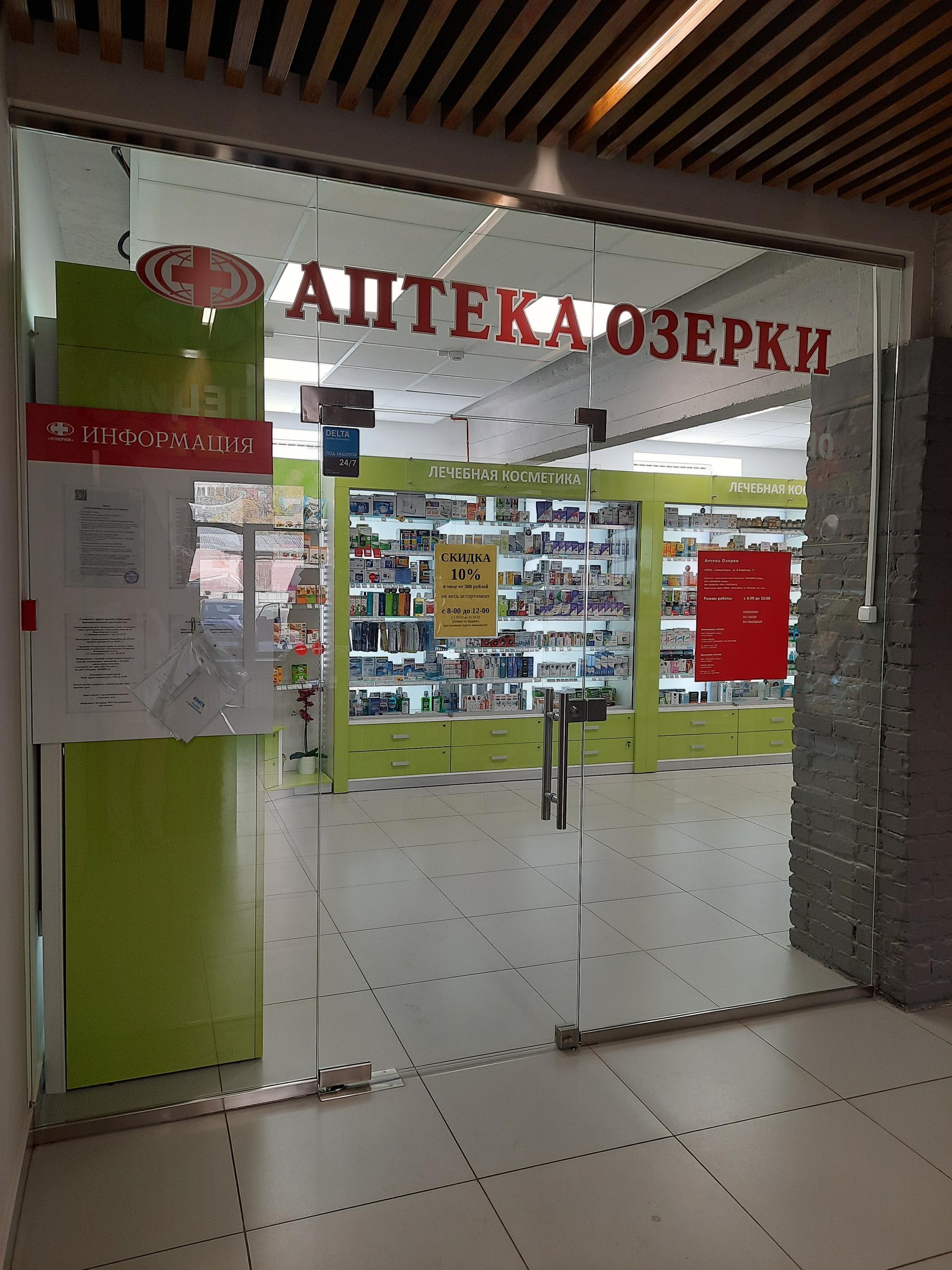 Фото аптеки